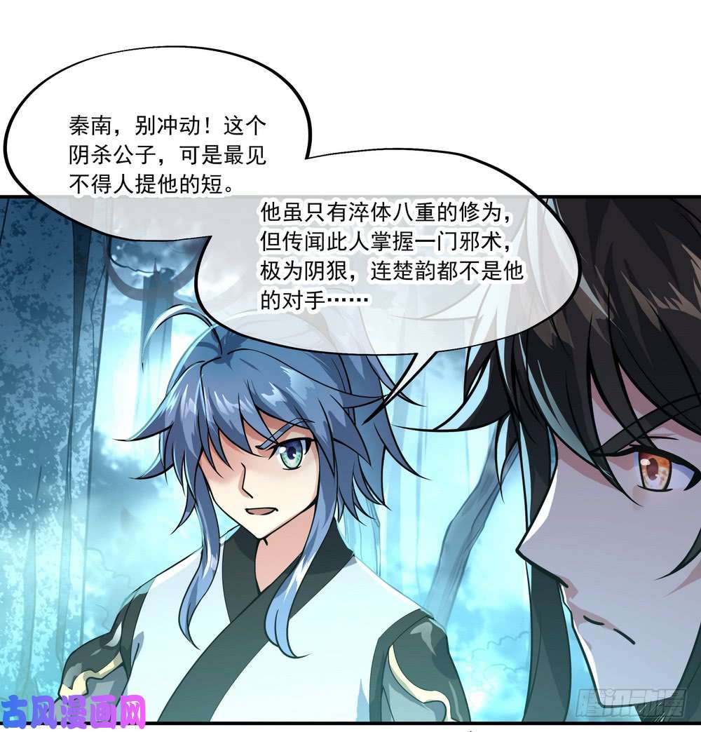 绝世战魂第68话 阴杀公子