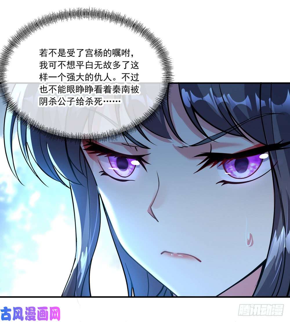绝世战魂第68话 阴杀公子