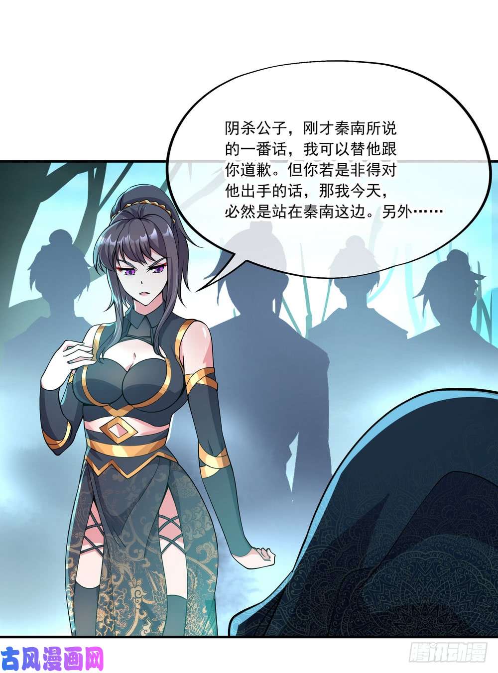 绝世战魂第68话 阴杀公子