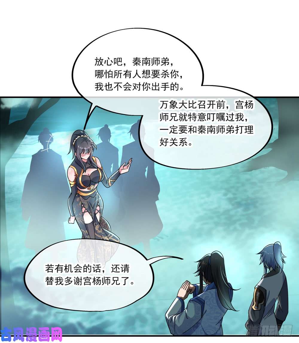 绝世战魂第68话 阴杀公子