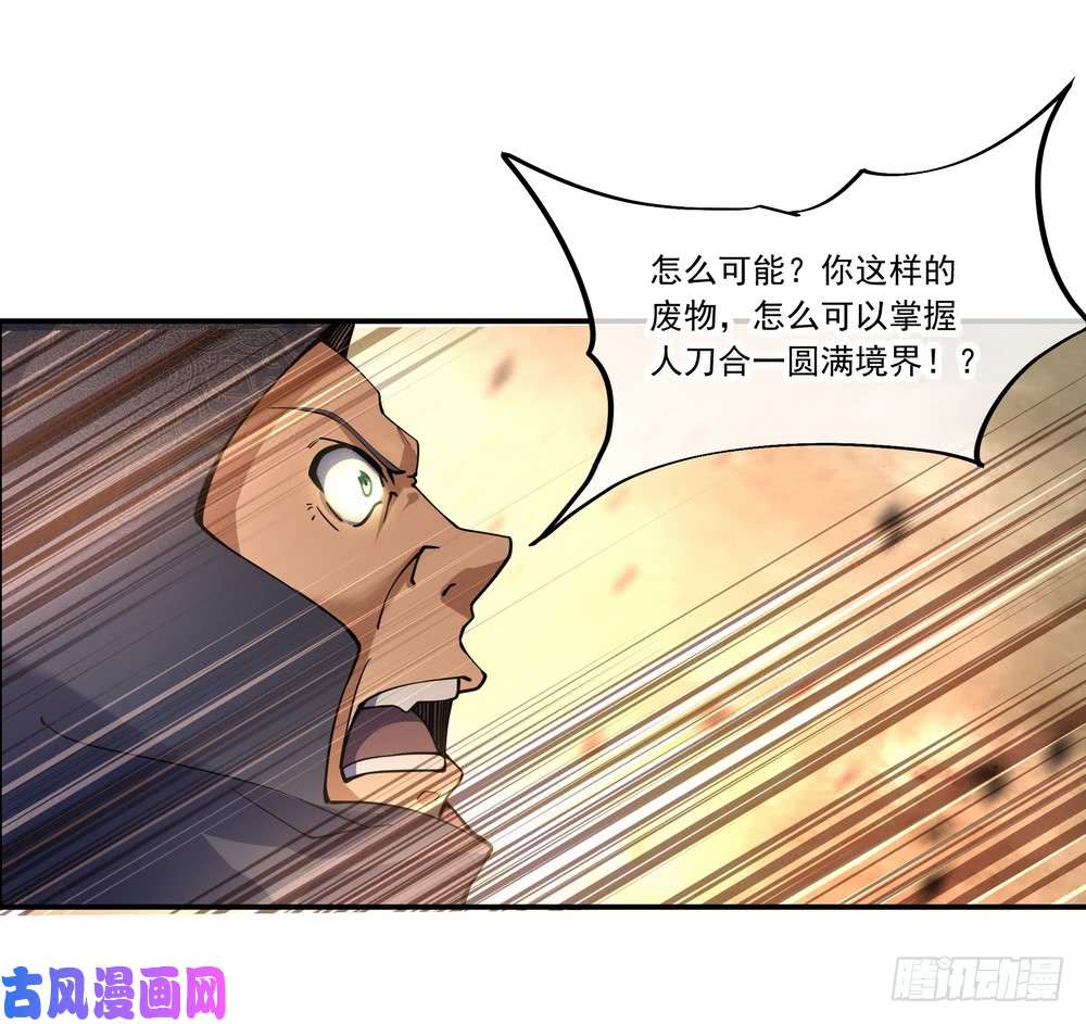 绝世战魂第69话 逼退阴杀