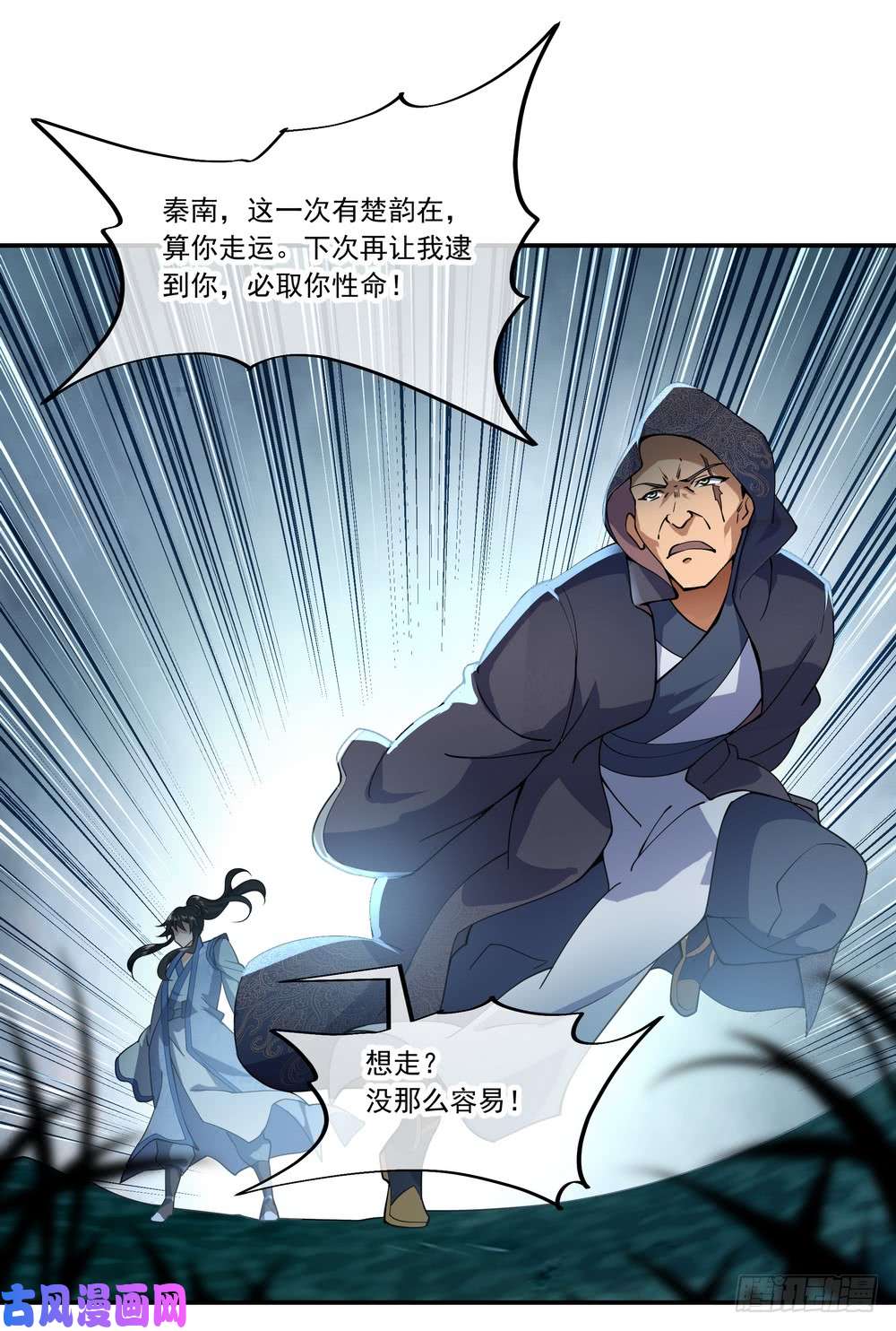 绝世战魂第69话 逼退阴杀