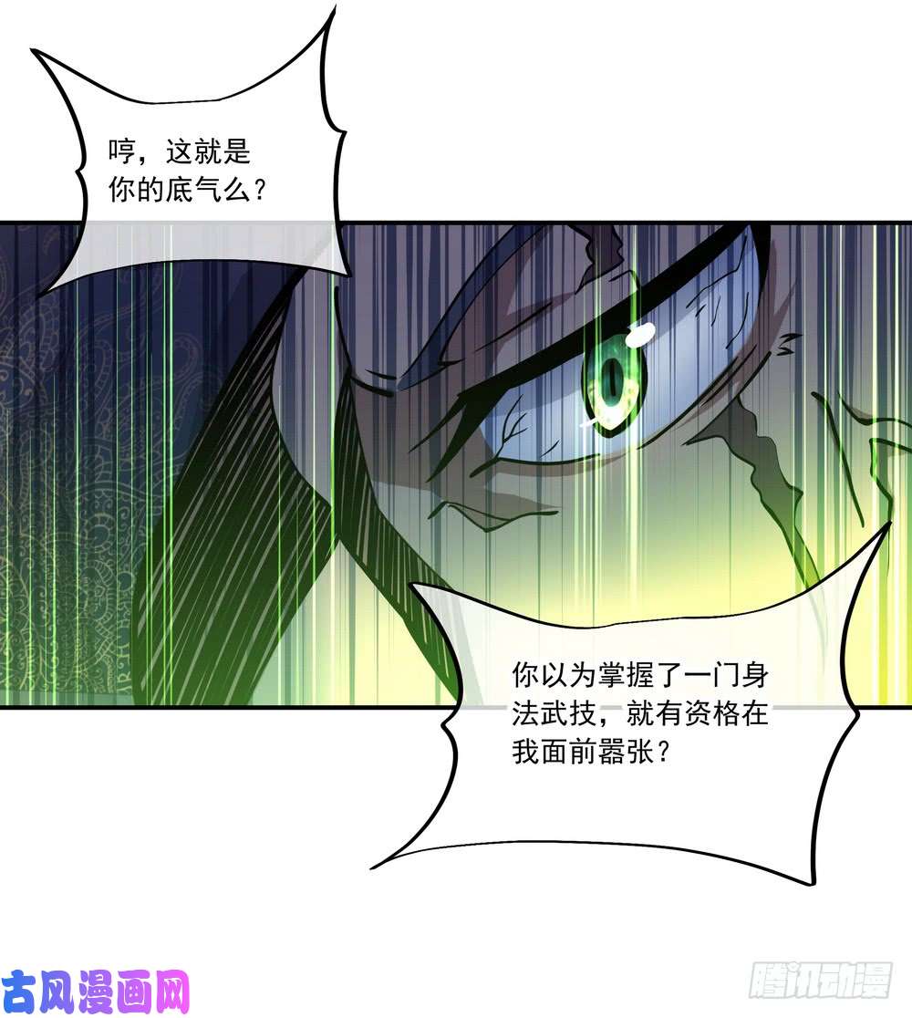 绝世战魂第69话 逼退阴杀