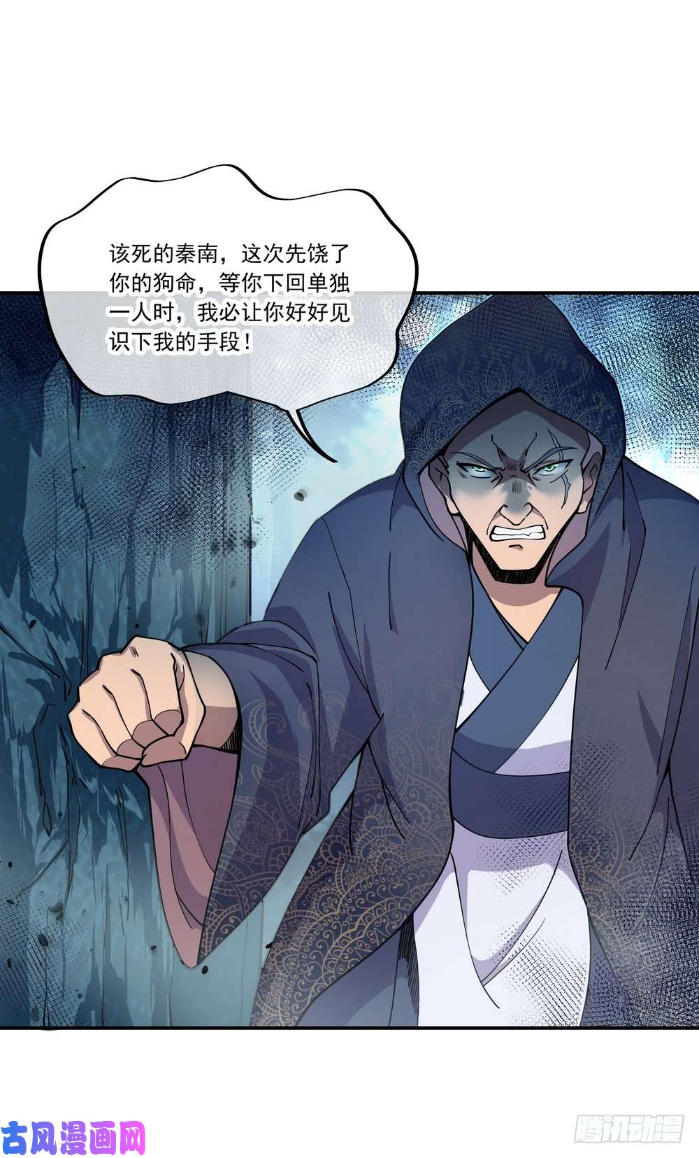 绝世战魂第69话 逼退阴杀