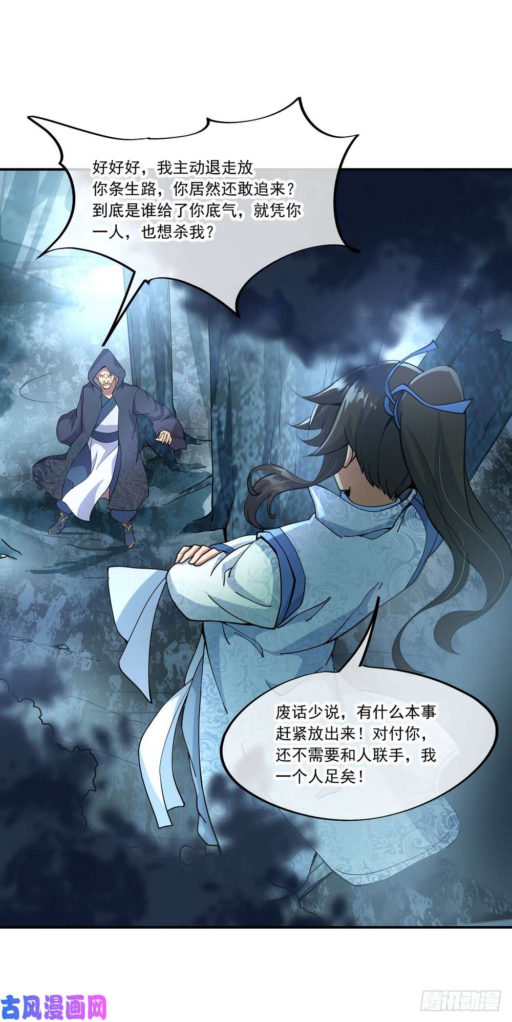绝世战魂第69话 逼退阴杀