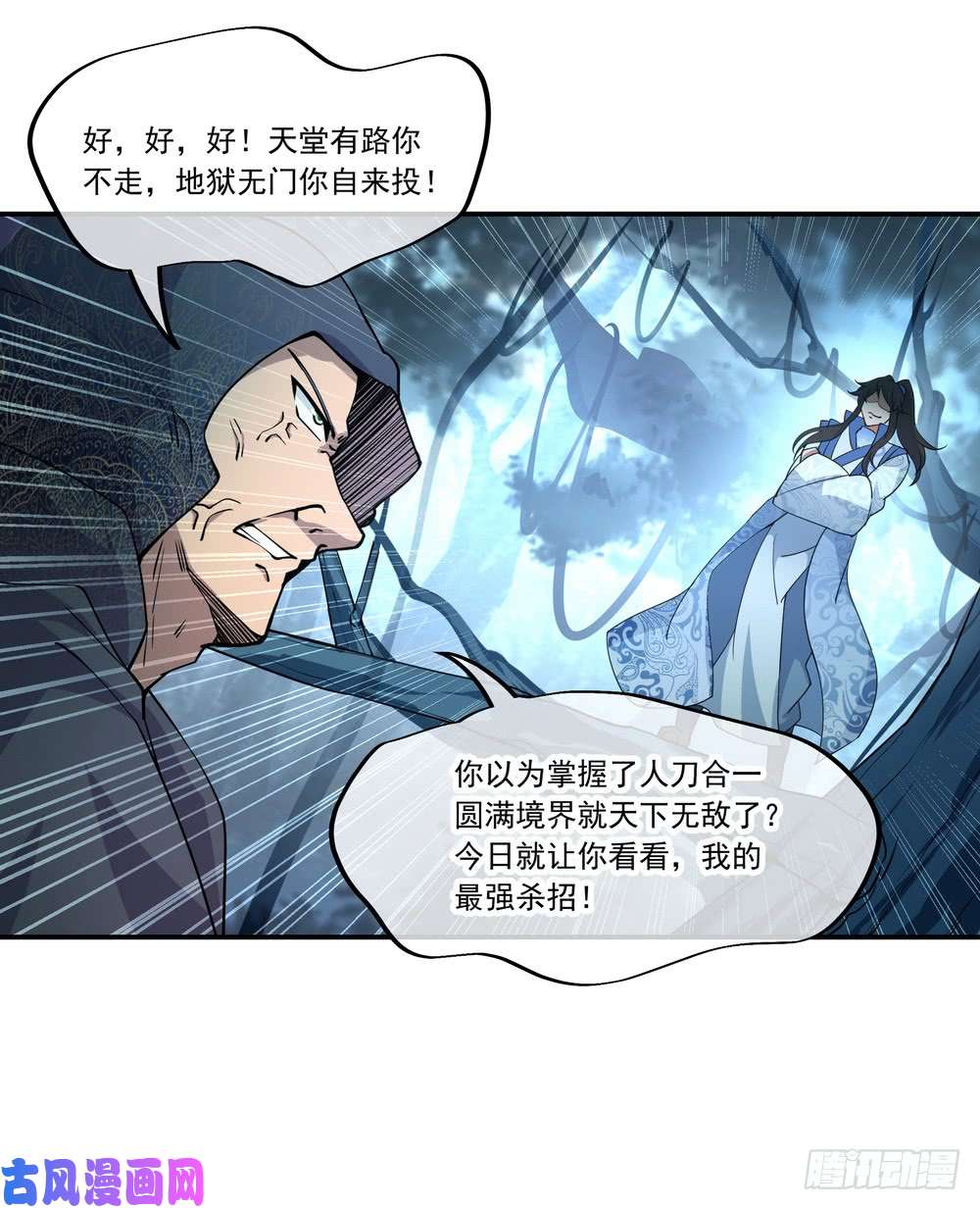 绝世战魂第69话 逼退阴杀