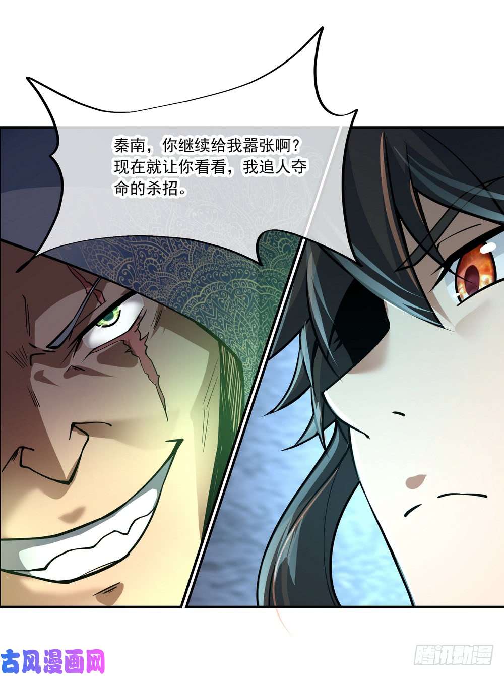 绝世战魂第69话 逼退阴杀