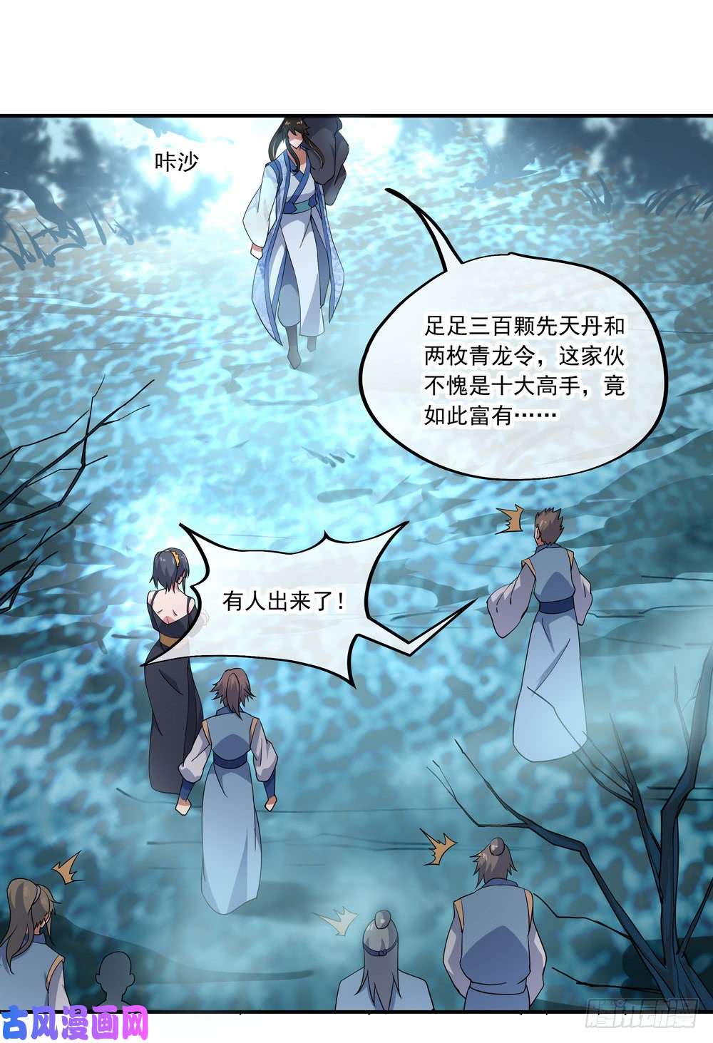 绝世战魂第70话 血雾障退
