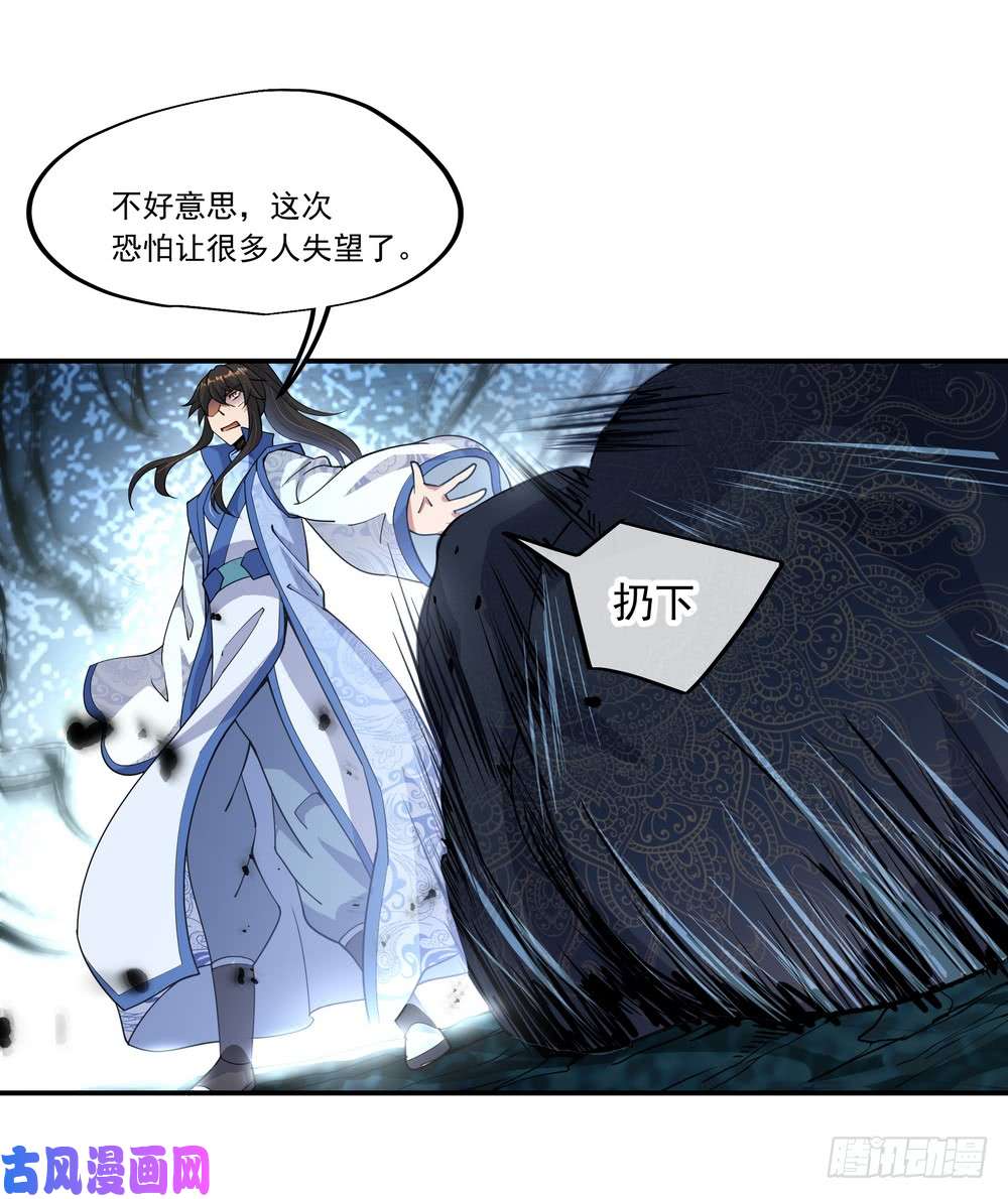 绝世战魂第70话 血雾障退