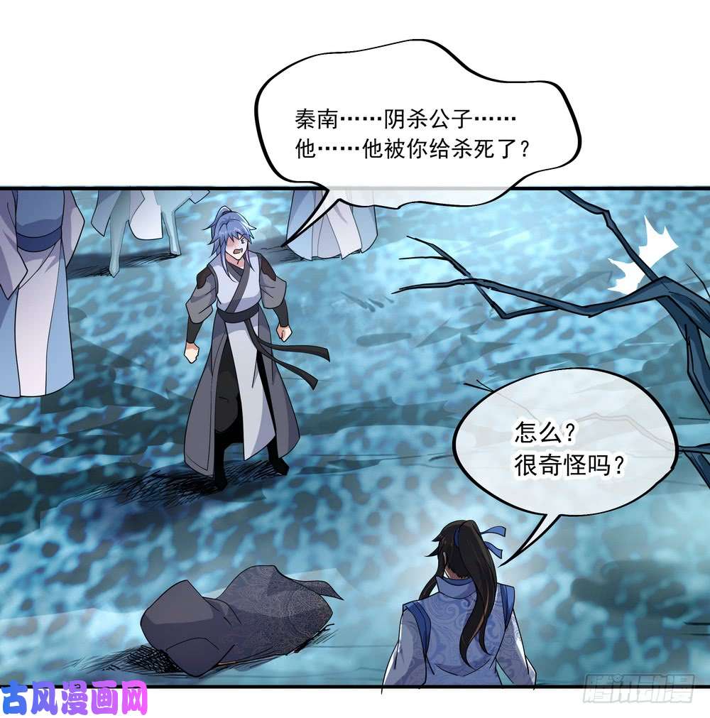 绝世战魂第70话 血雾障退