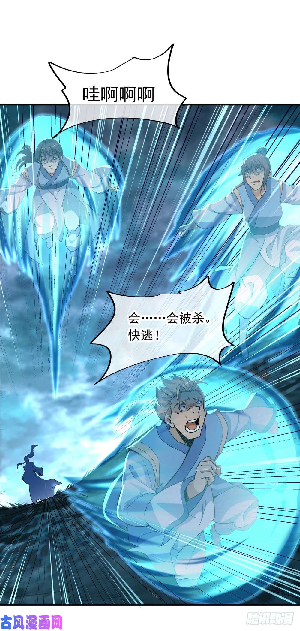 绝世战魂第70话 血雾障退