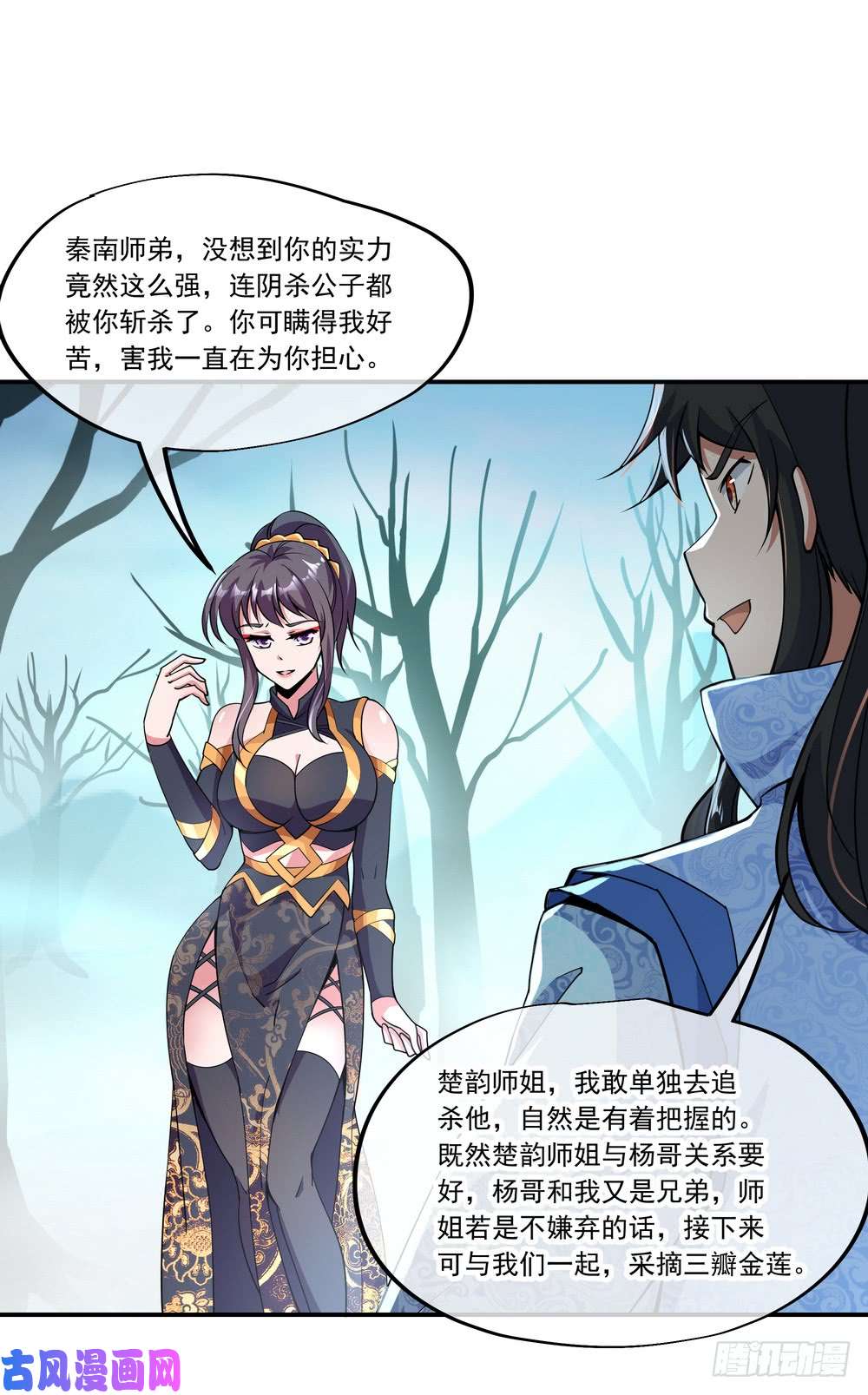 绝世战魂第70话 血雾障退