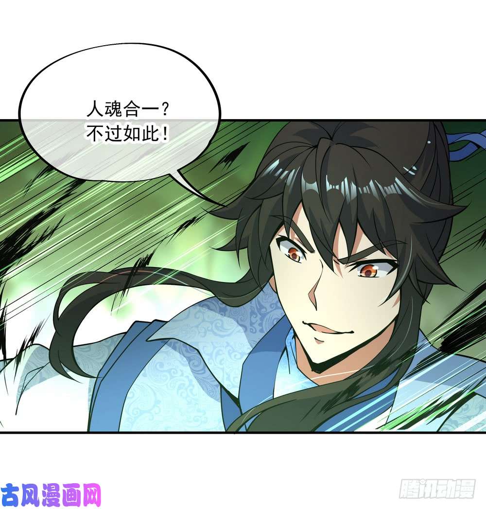 绝世战魂第70话 血雾障退