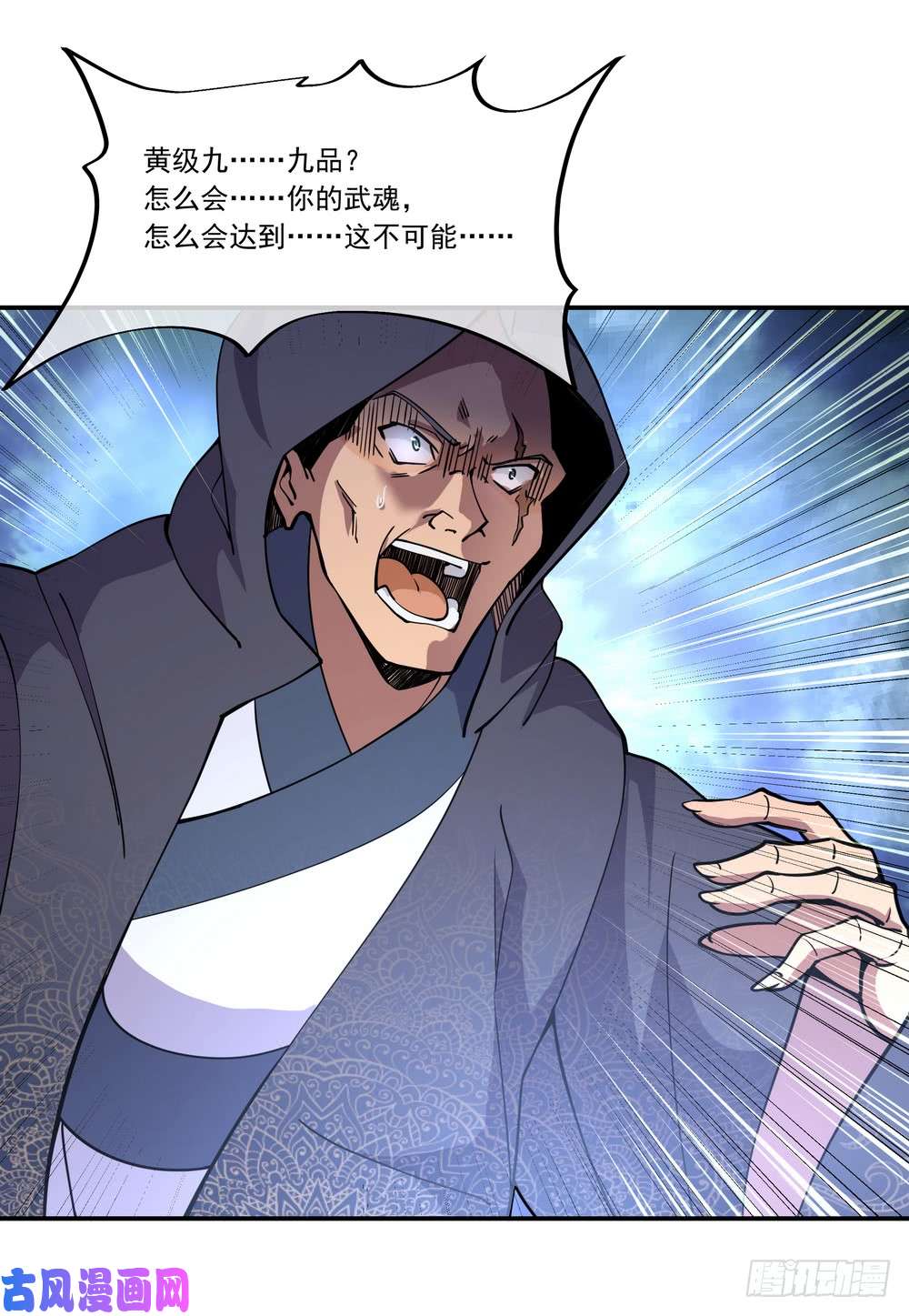 绝世战魂第70话 血雾障退