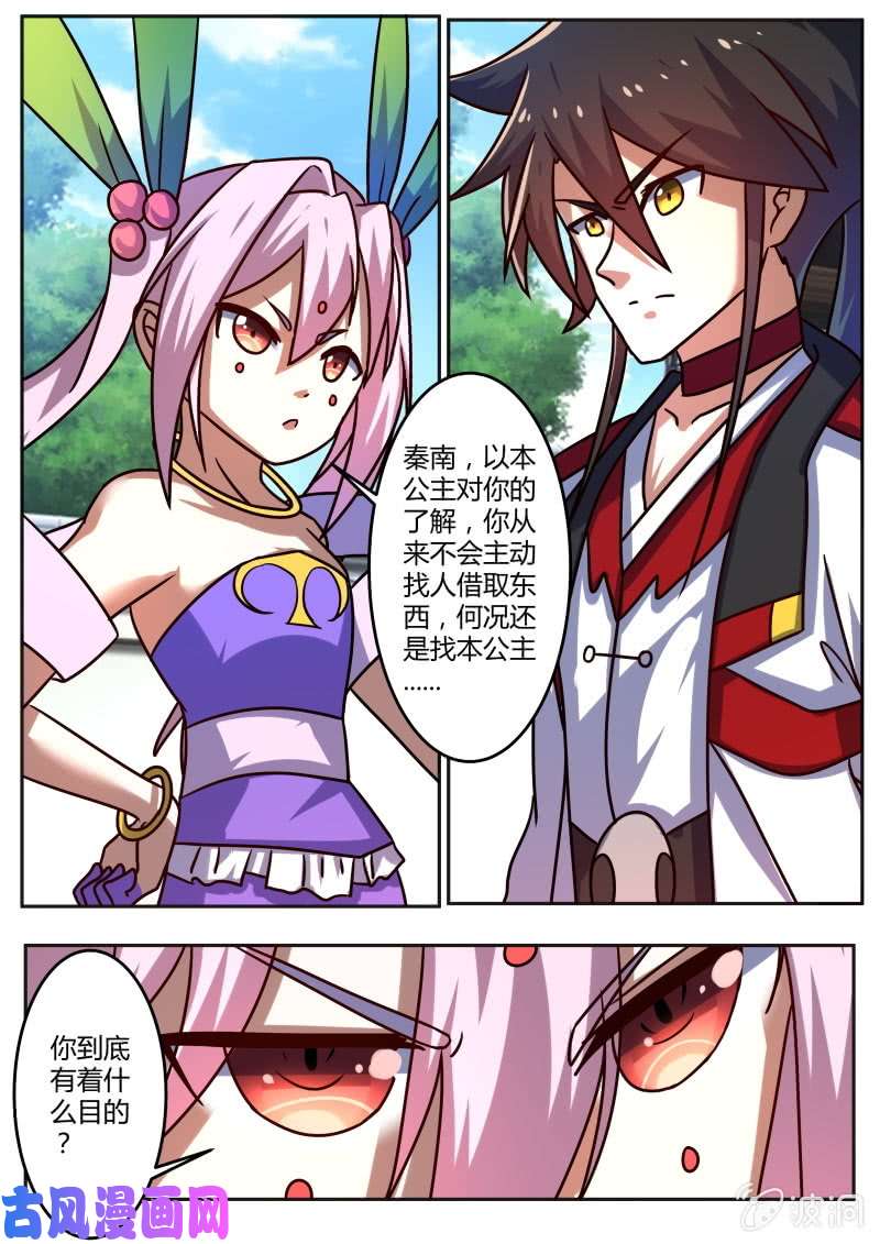 绝世战魂你有什么目的？
