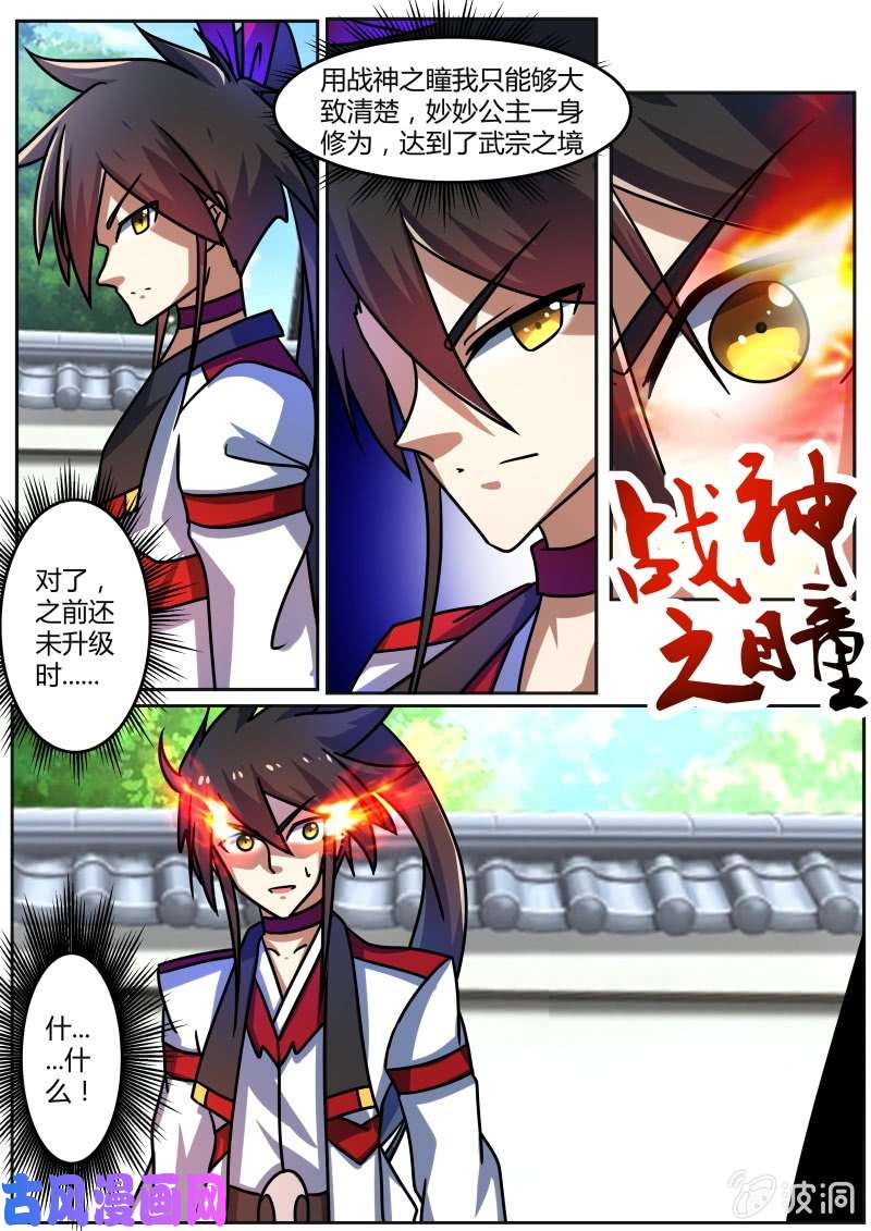 绝世战魂你有什么目的？