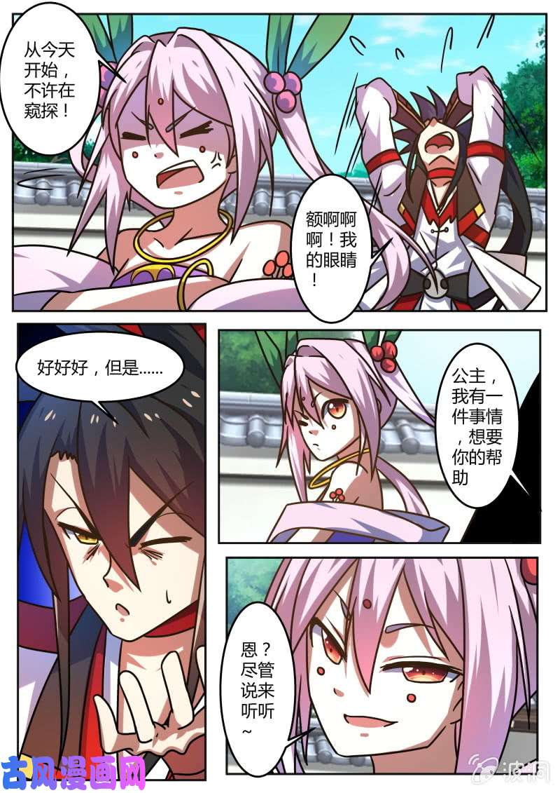 绝世战魂你有什么目的？