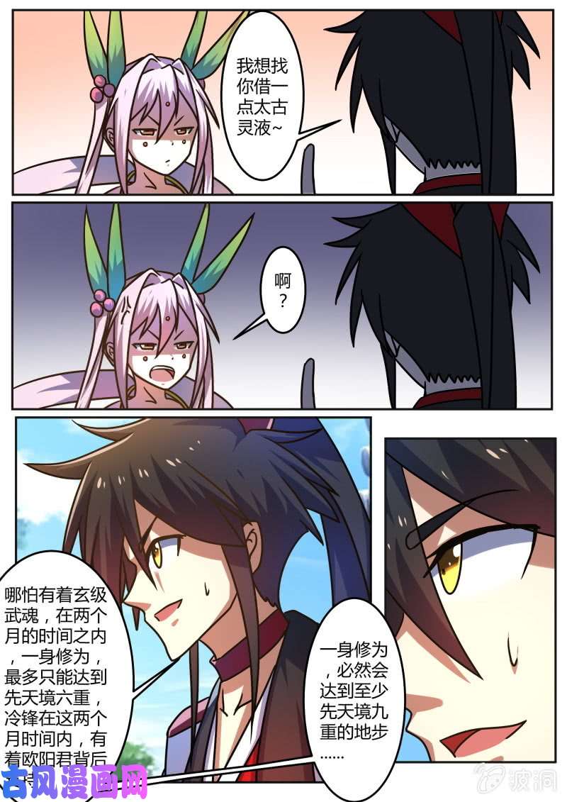 绝世战魂你有什么目的？