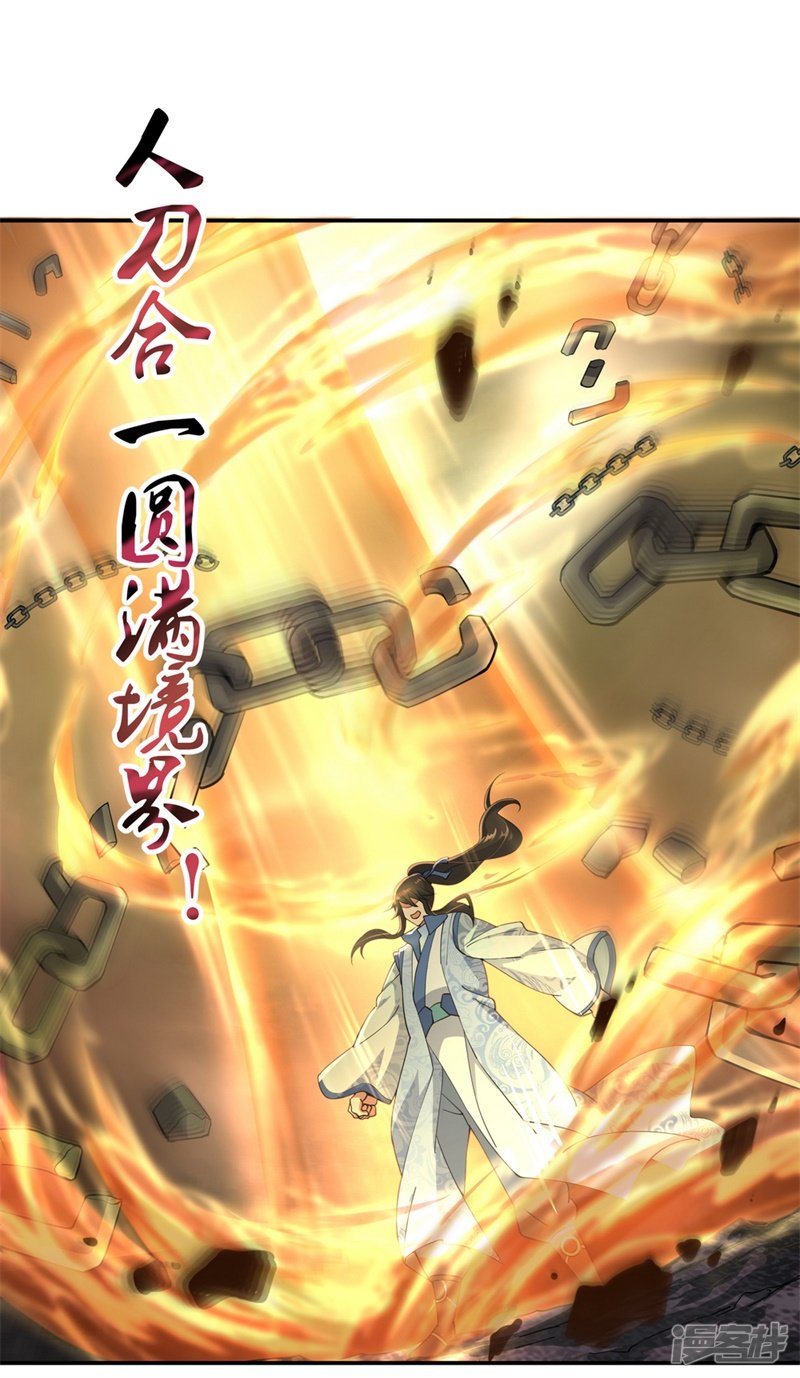 绝世战魂第69话 人器合一