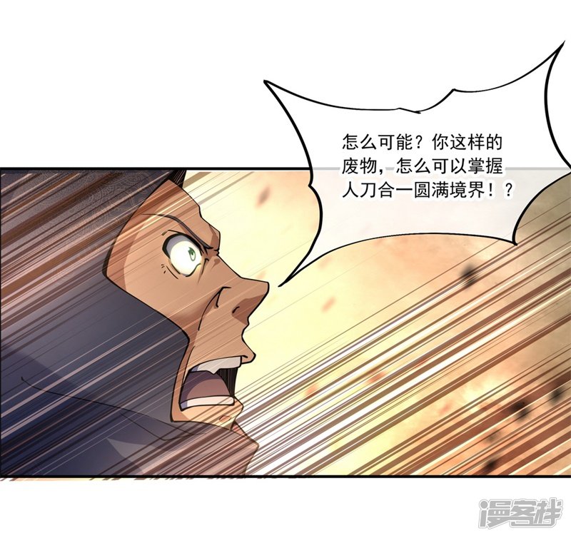 绝世战魂第69话 人器合一