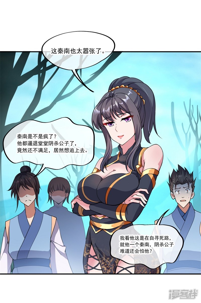 绝世战魂第69话 人器合一