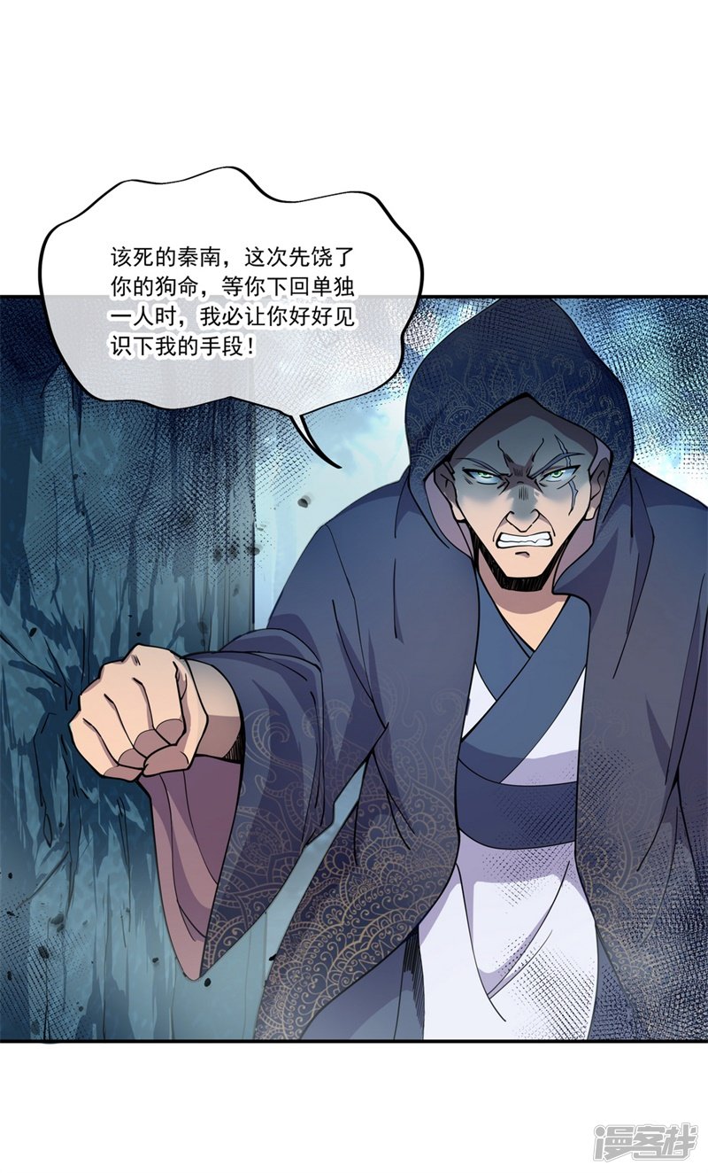 绝世战魂第69话 人器合一