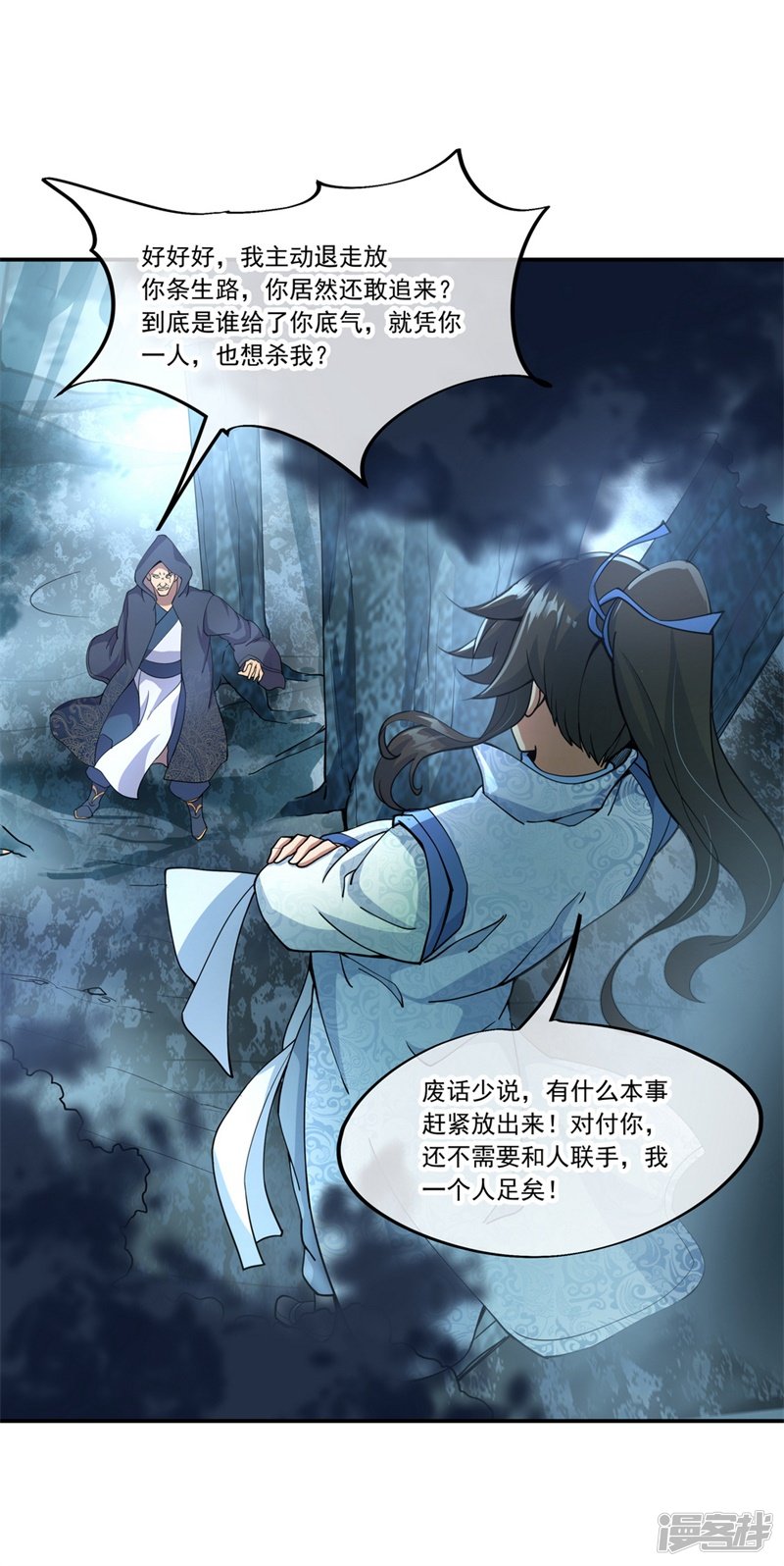 绝世战魂第69话 人器合一