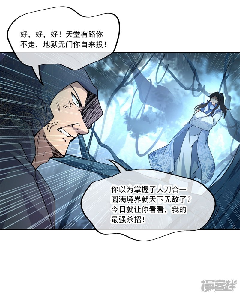 绝世战魂第69话 人器合一