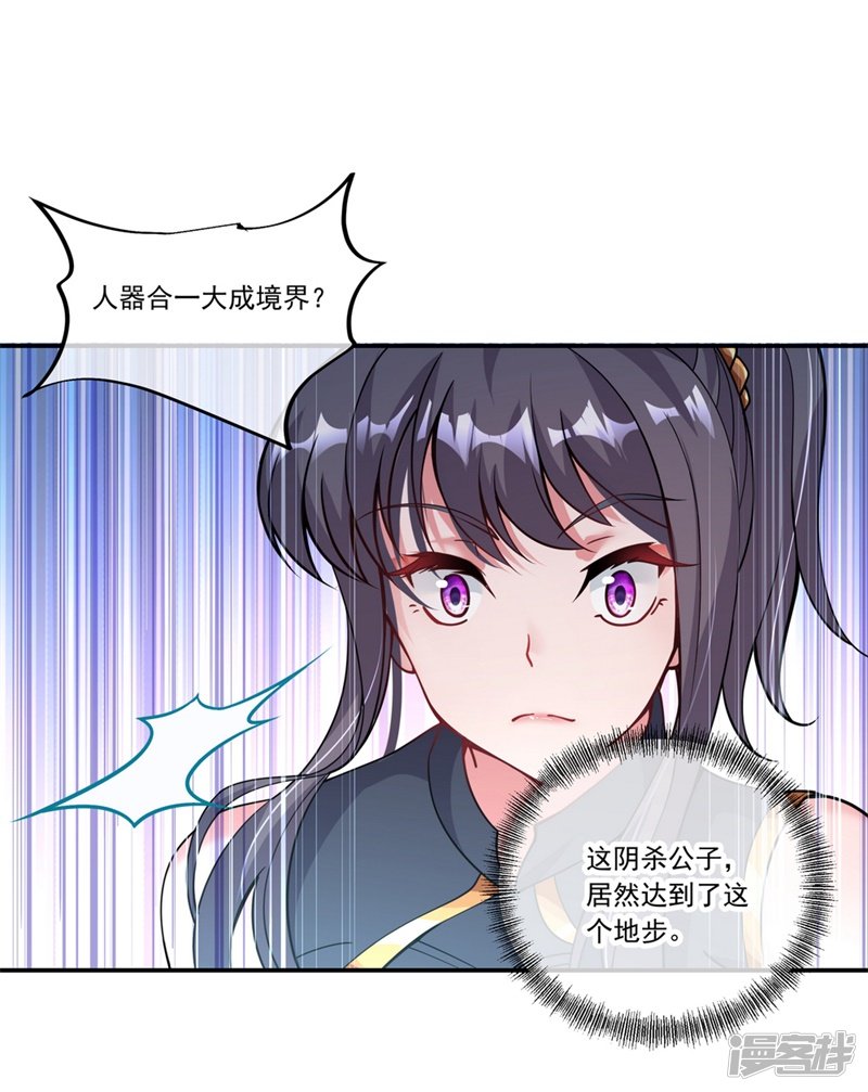 绝世战魂第69话 人器合一