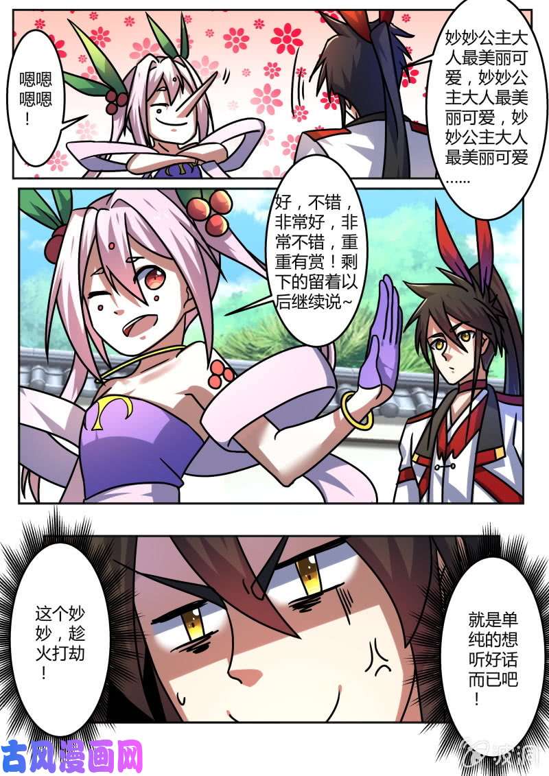 绝世战魂妙妙趁火打劫！