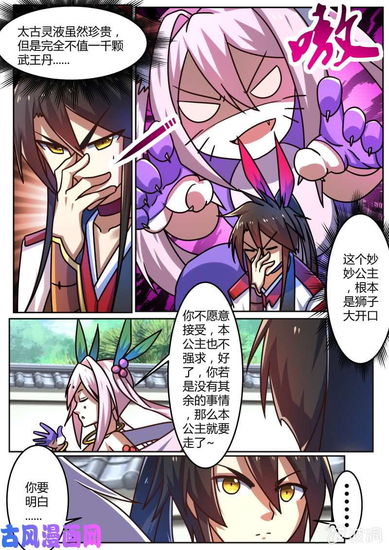 绝世战魂妙妙趁火打劫！