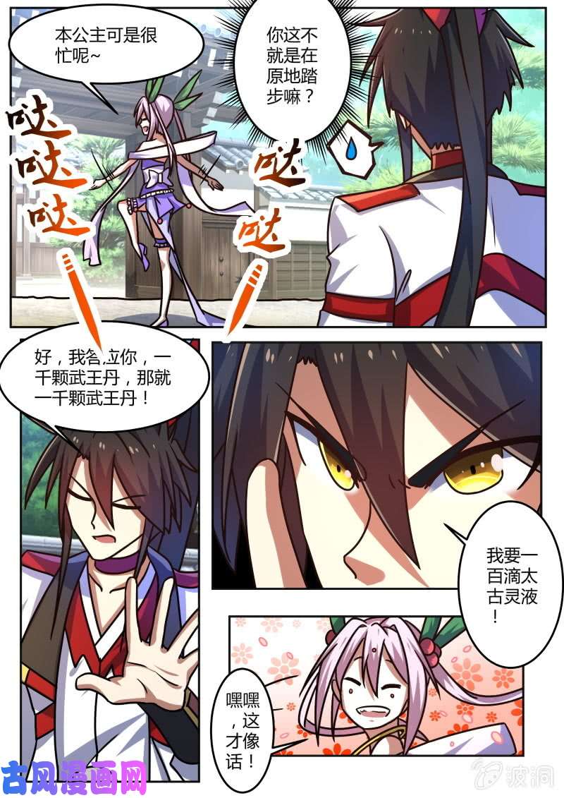 绝世战魂妙妙趁火打劫！