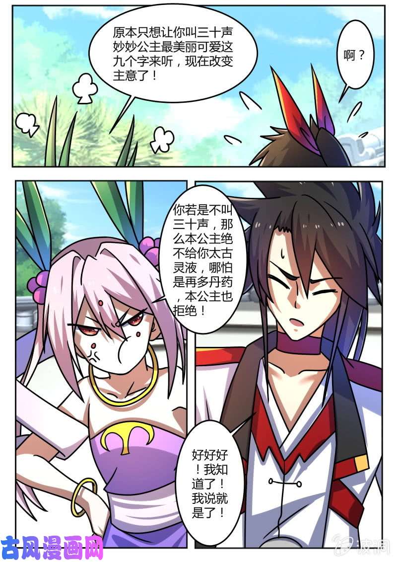 绝世战魂妙妙趁火打劫！