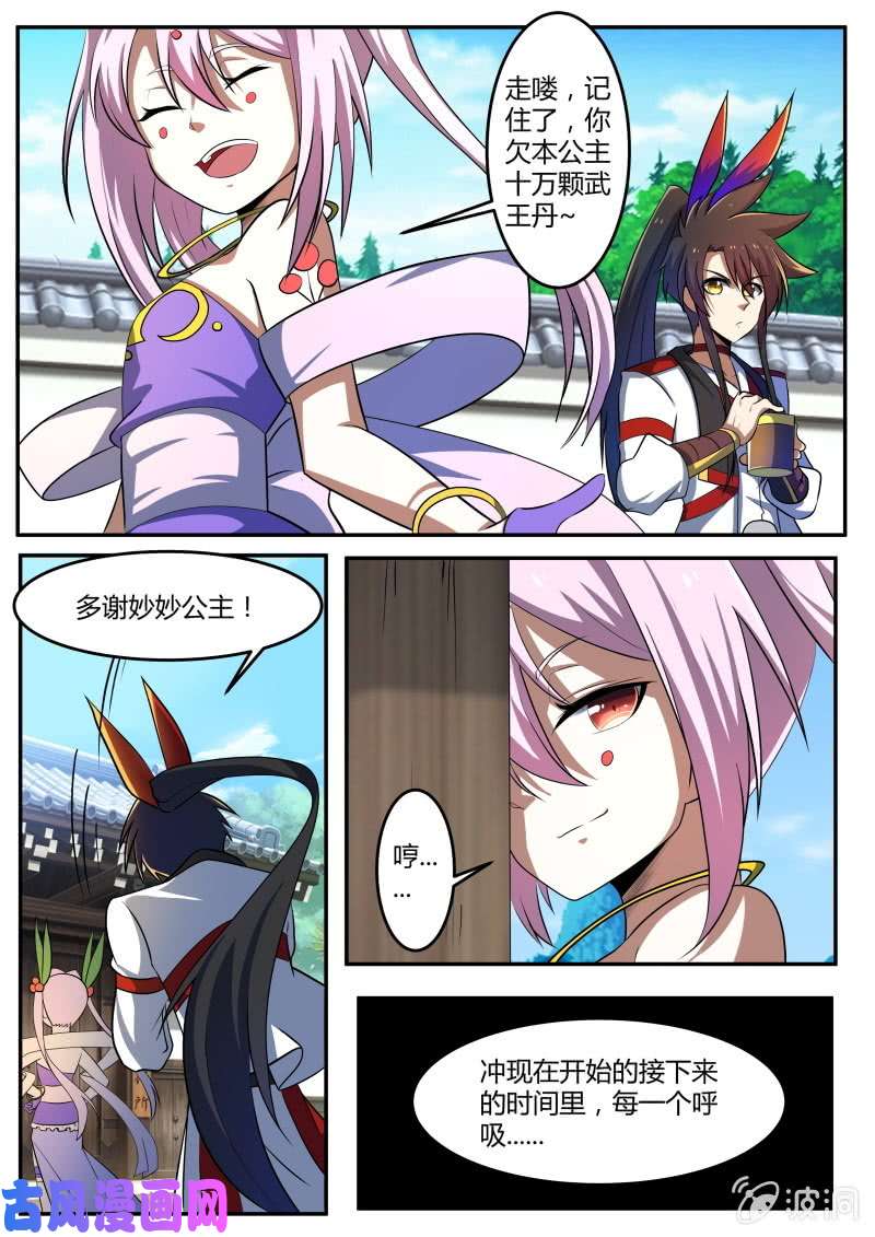 绝世战魂危机感