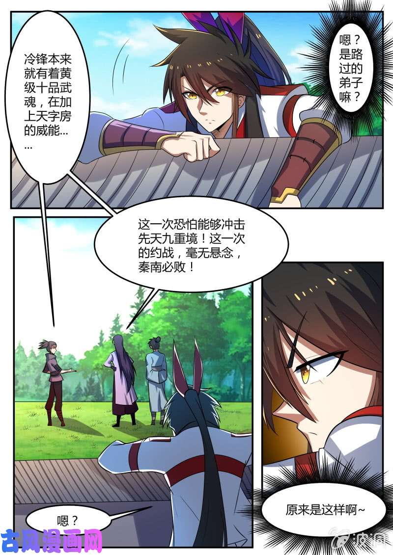 绝世战魂危机感