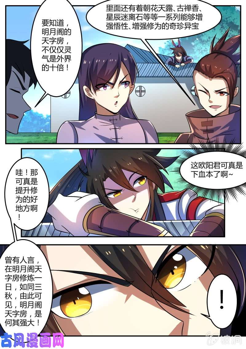 绝世战魂危机感