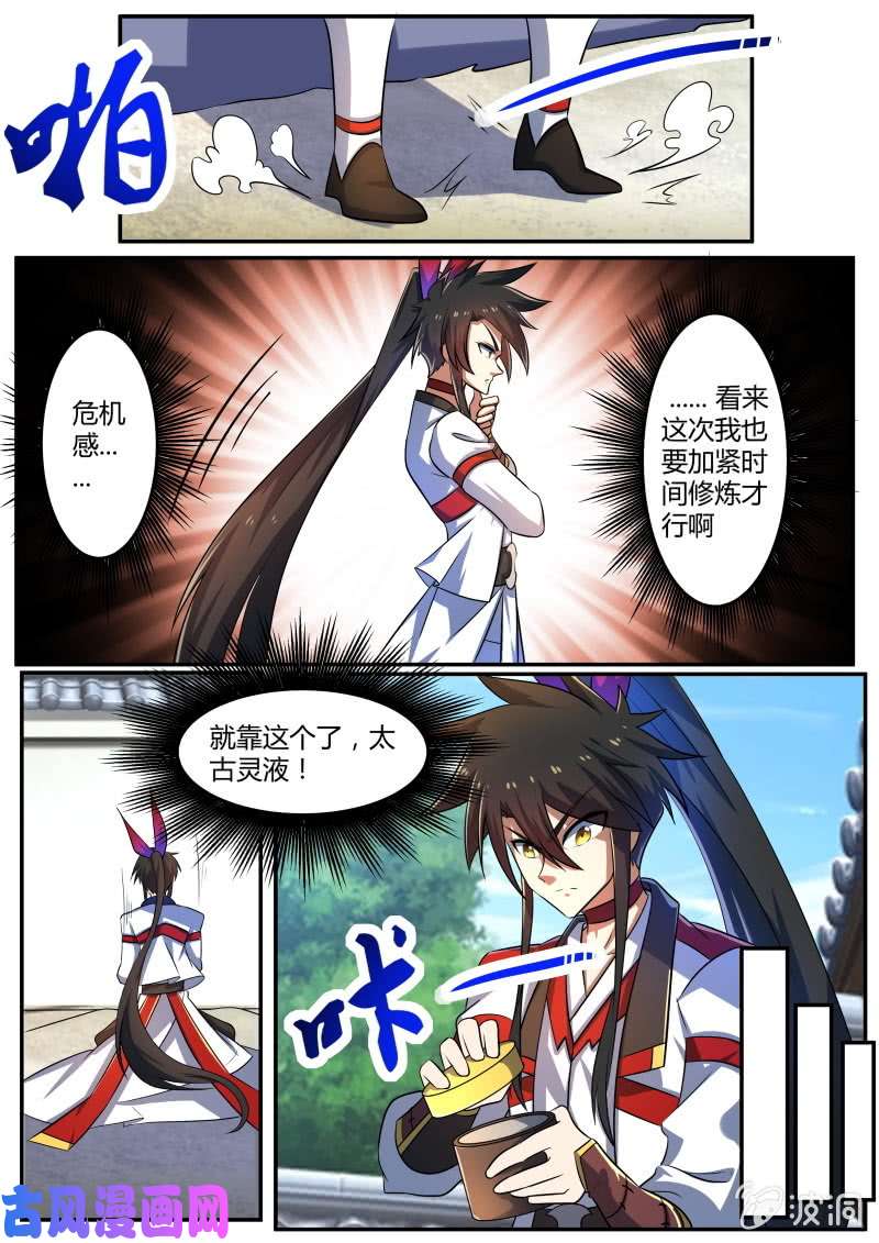 绝世战魂危机感