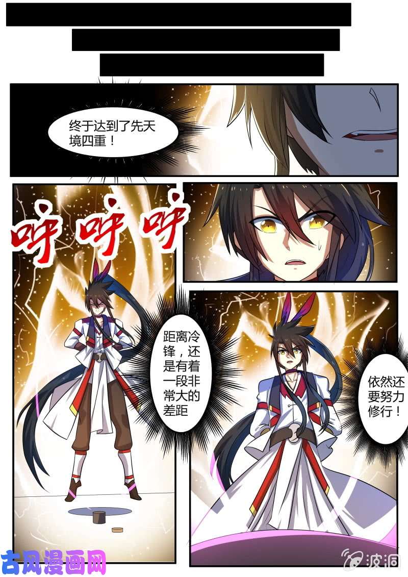 绝世战魂危机感