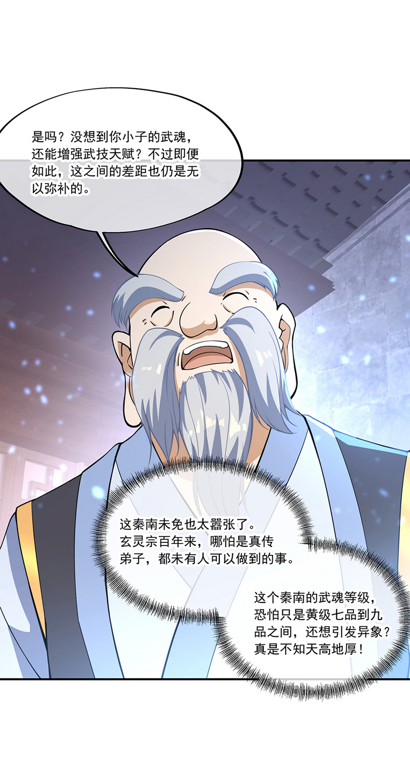 绝世战魂第57话 石头碎了