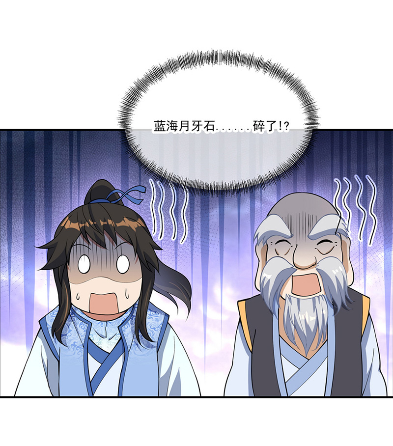 绝世战魂第57话 石头碎了