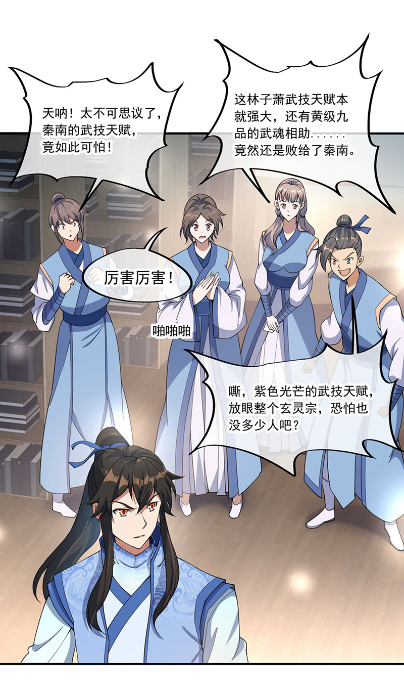 绝世战魂第57话 石头碎了