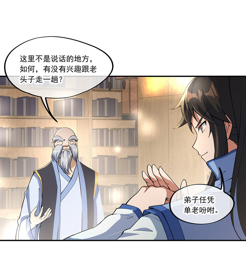 绝世战魂第57话 石头碎了