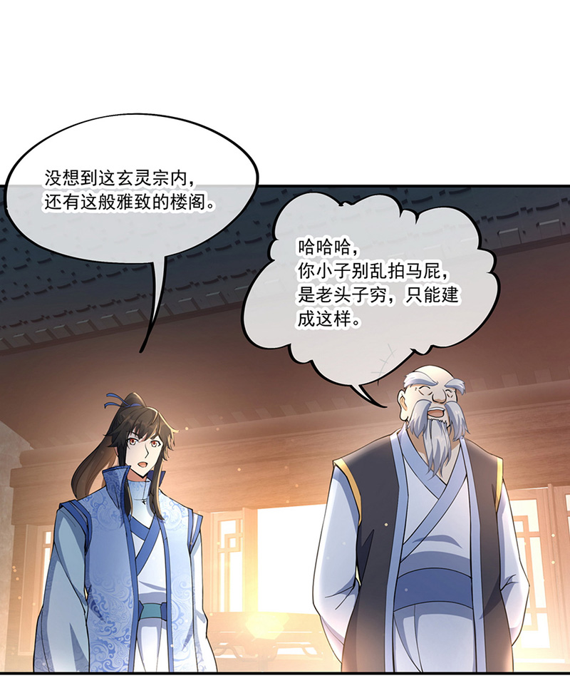 绝世战魂第57话 石头碎了