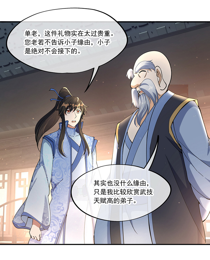 绝世战魂第57话 石头碎了