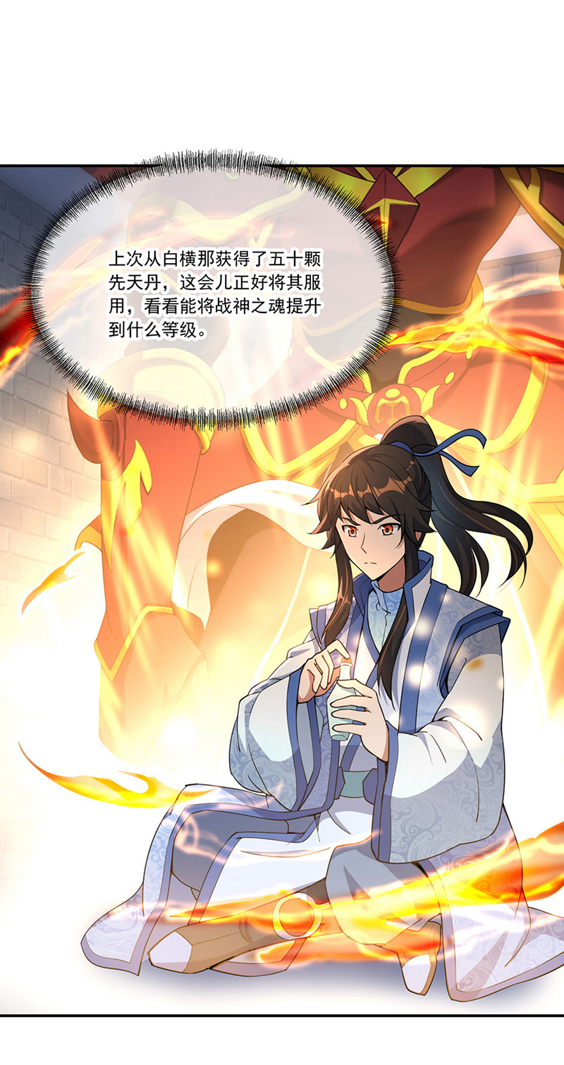 绝世战魂第60话 萧冷