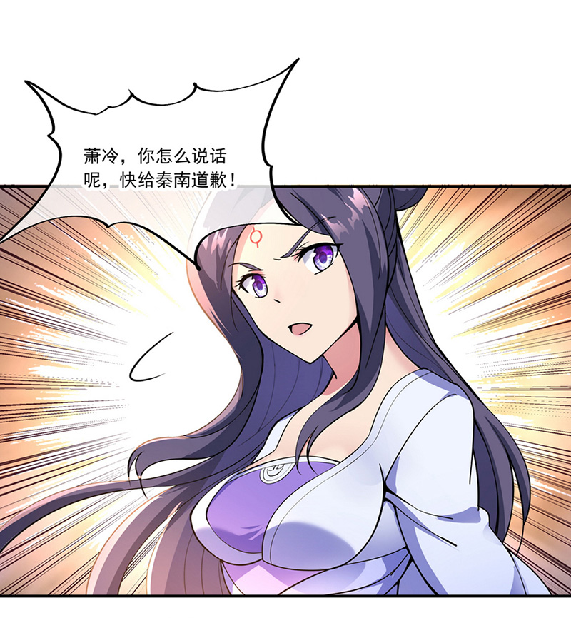 绝世战魂第60话 萧冷