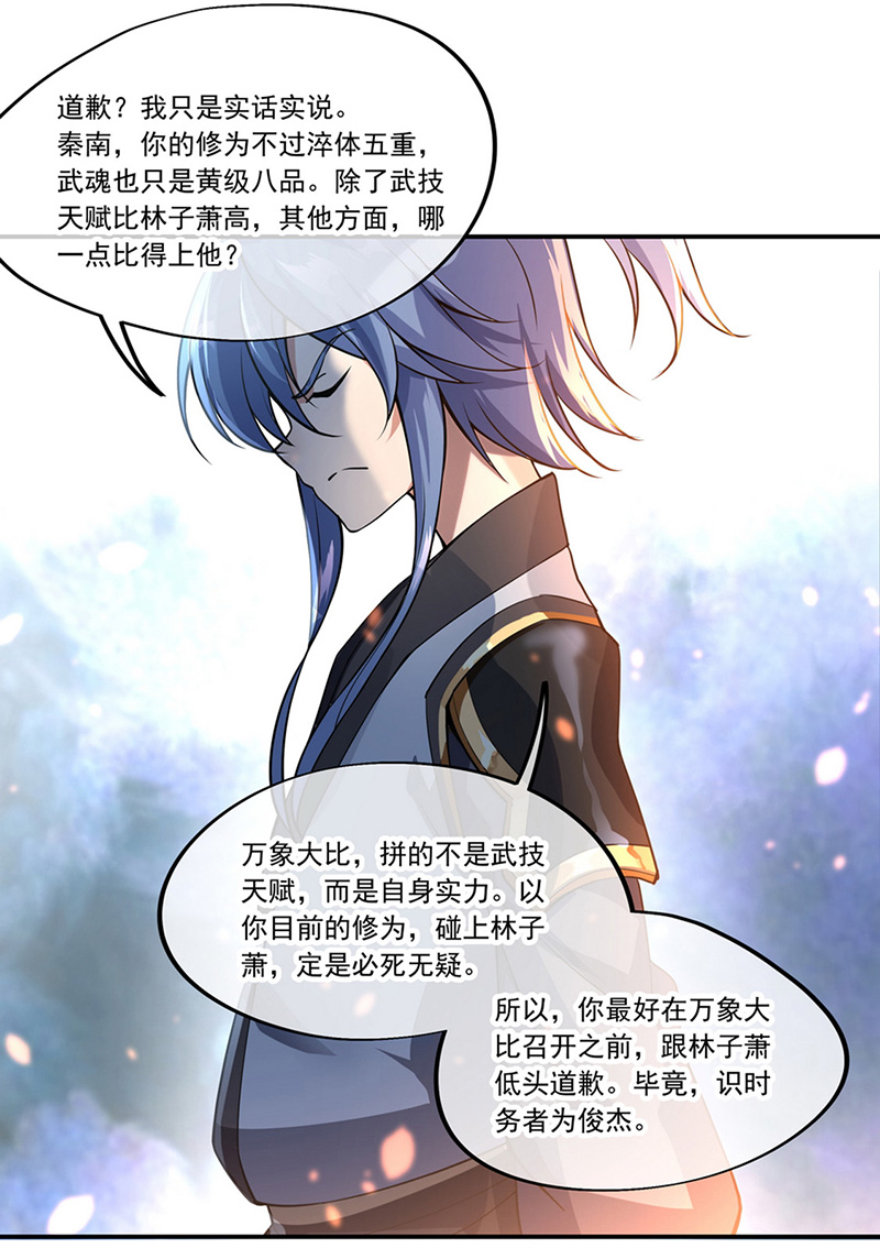 绝世战魂第60话 萧冷