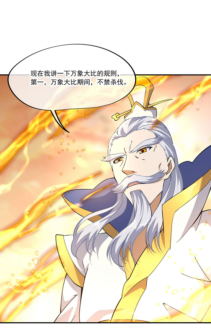 绝世战魂第61话 全场为敌