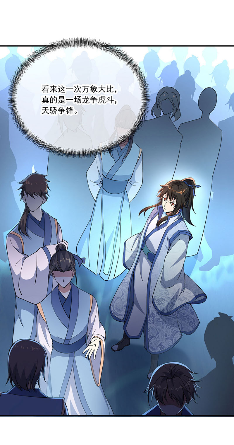 绝世战魂第61话 全场为敌