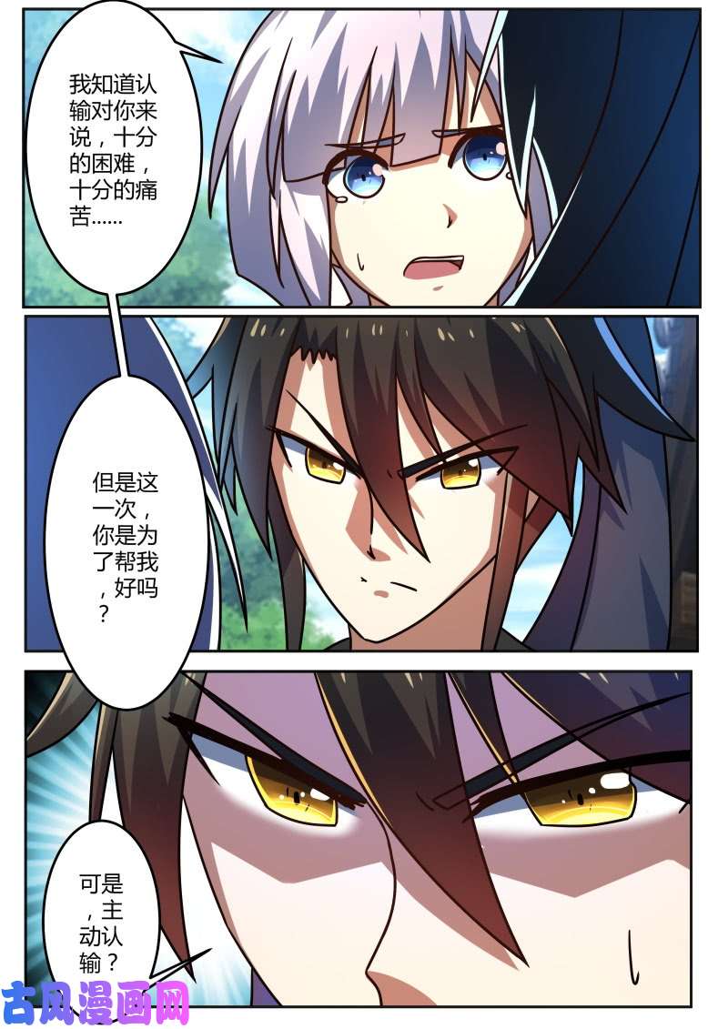 绝世战魂要我认输？！